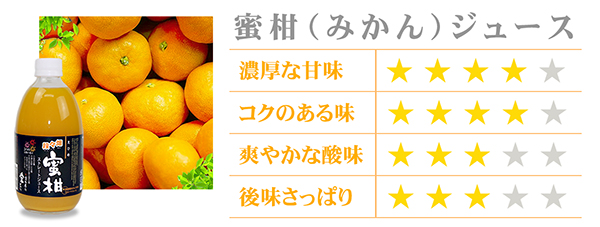 愛媛県産100％蜜柑（みかん）果汁ストレートジュース